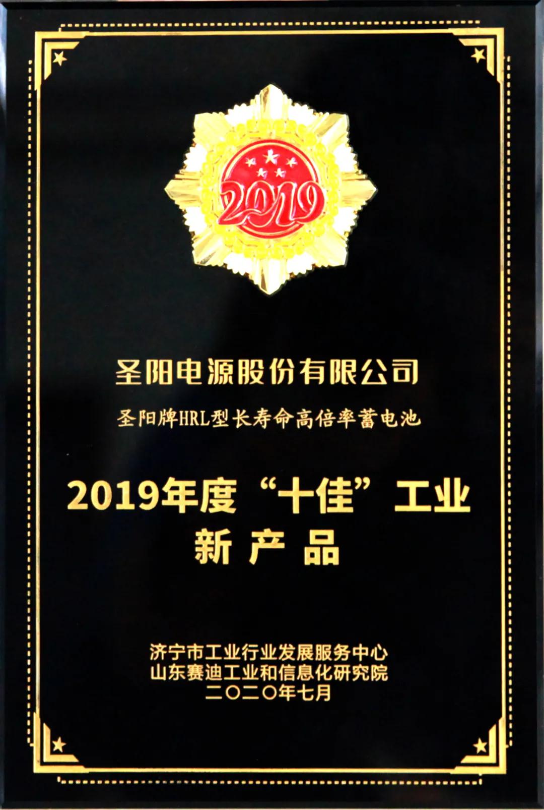 呼和浩特圣阳公司荣获济宁市首届工业“十佳”荣誉奖项