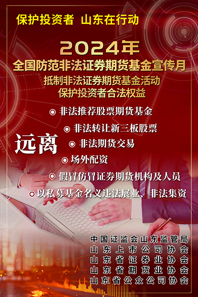 呼和浩特【5·15 防非宣传月】抵制非法证券期货基金活动 保护投资者合法权益